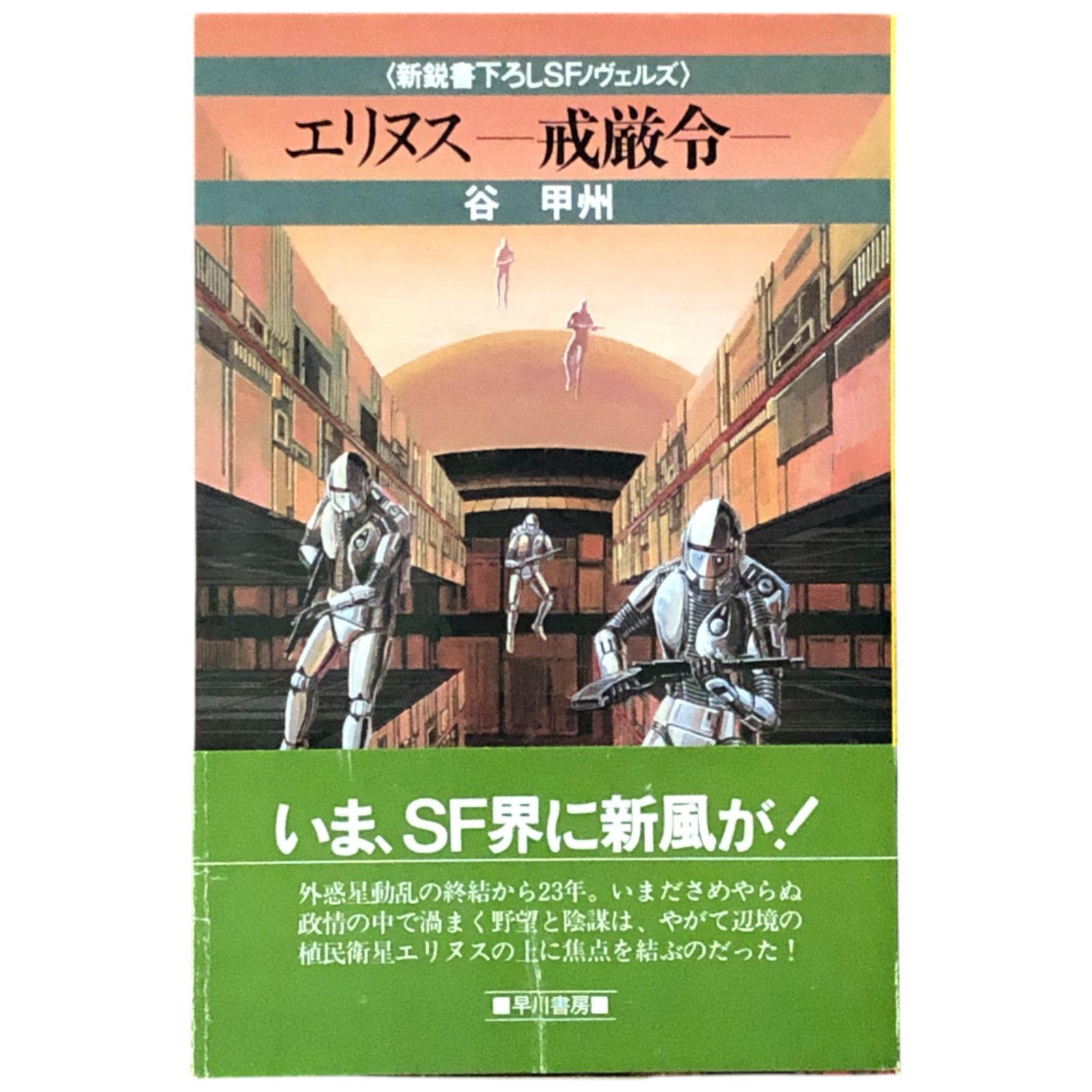 【除籍本】孤独の要塞 早川書房 品切れ 冷蔵庫のように孤独に: 書籍- 早川書房オフィシャルサイト