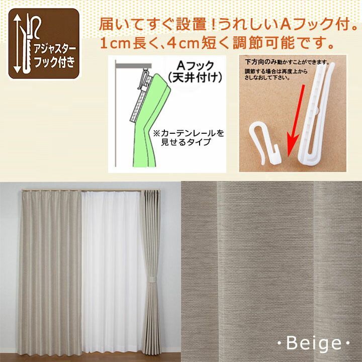 【 幅100×丈200cm アイボリー ２枚】「 コローレ 」厚地カーテン ドレープカーテン 遮光 遮熱 形状記憶 丸洗い おしゃれ 無地 カーテンフック付き タッセル付き ユニベール(#13021452)