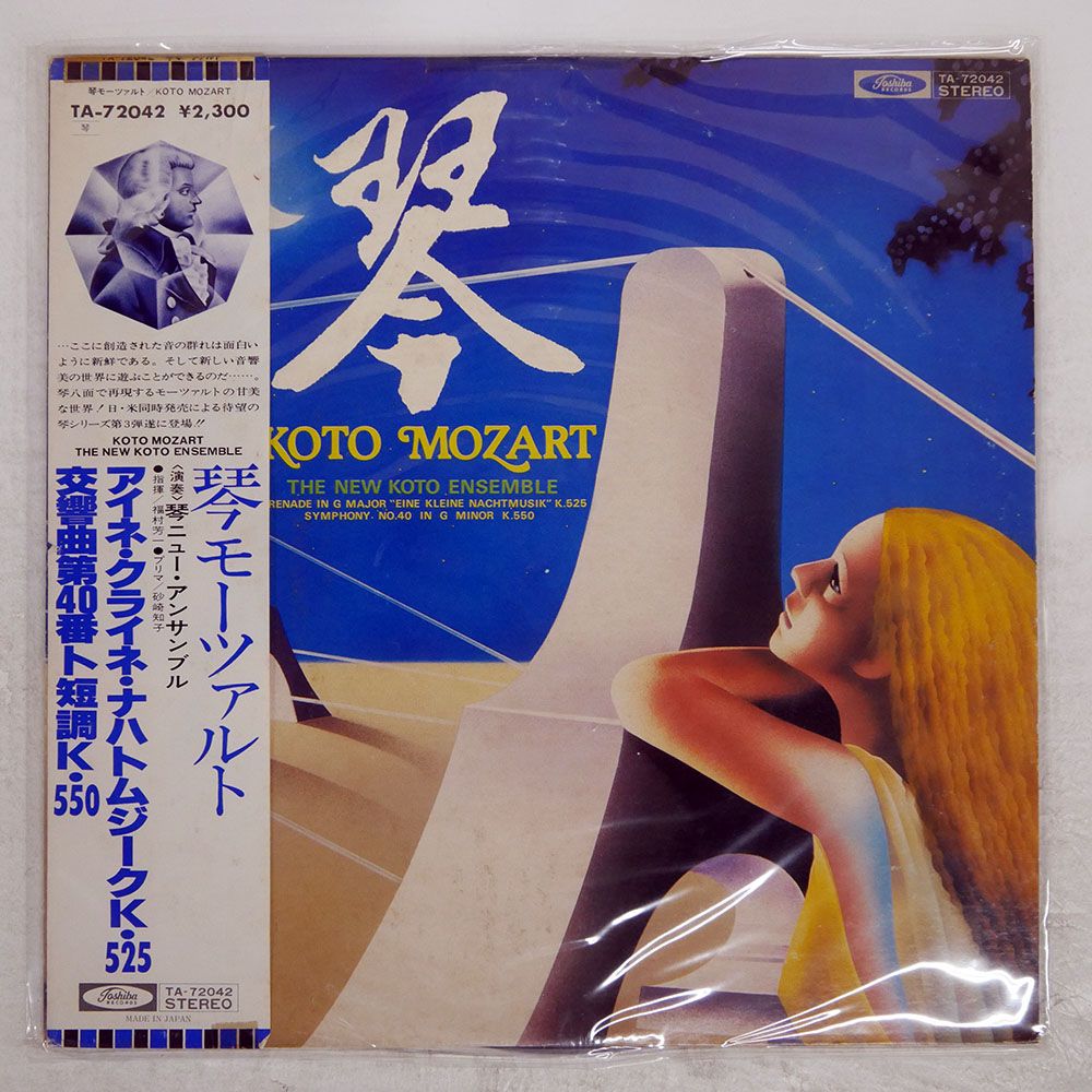 帯付き プロモ 国内盤 モーツァルト/SERENADE IN G MAJOR EINE