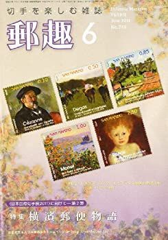 郵趣 2011年 06月号 [雑誌] 【公式通販】