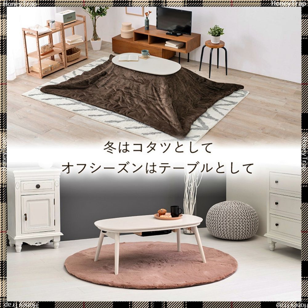 こたつ楕円 丸型