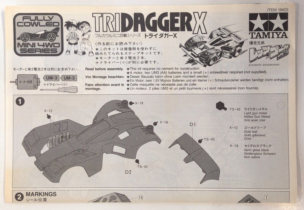 タミヤ フルカウルミニ四駆 No.3 日本製 トライダガーX(スーパー