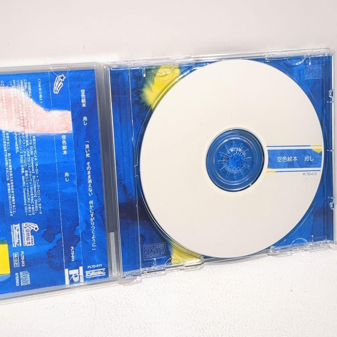 空色絵本 RUS 兆し 人影 孤独の守 同人 音楽 CD 4枚 - メルカリ