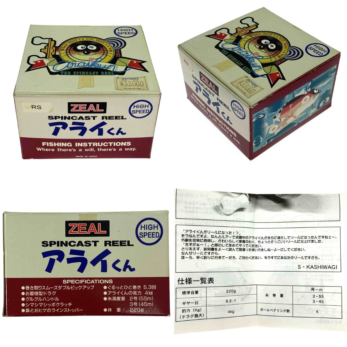 ##ZEAL スピンキャストリール アライくん RS 箱付 ZEAL スピンキャストリール アライくん RS 箱付 - メルカリ