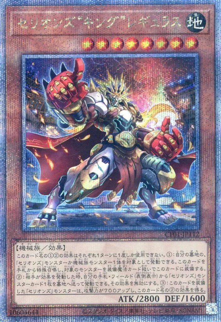 遊戯王　レギュラス 中古】遊戯王 CF01-JP112[QCSE]：セリオンズ“キング”レギュラス - メルカリ