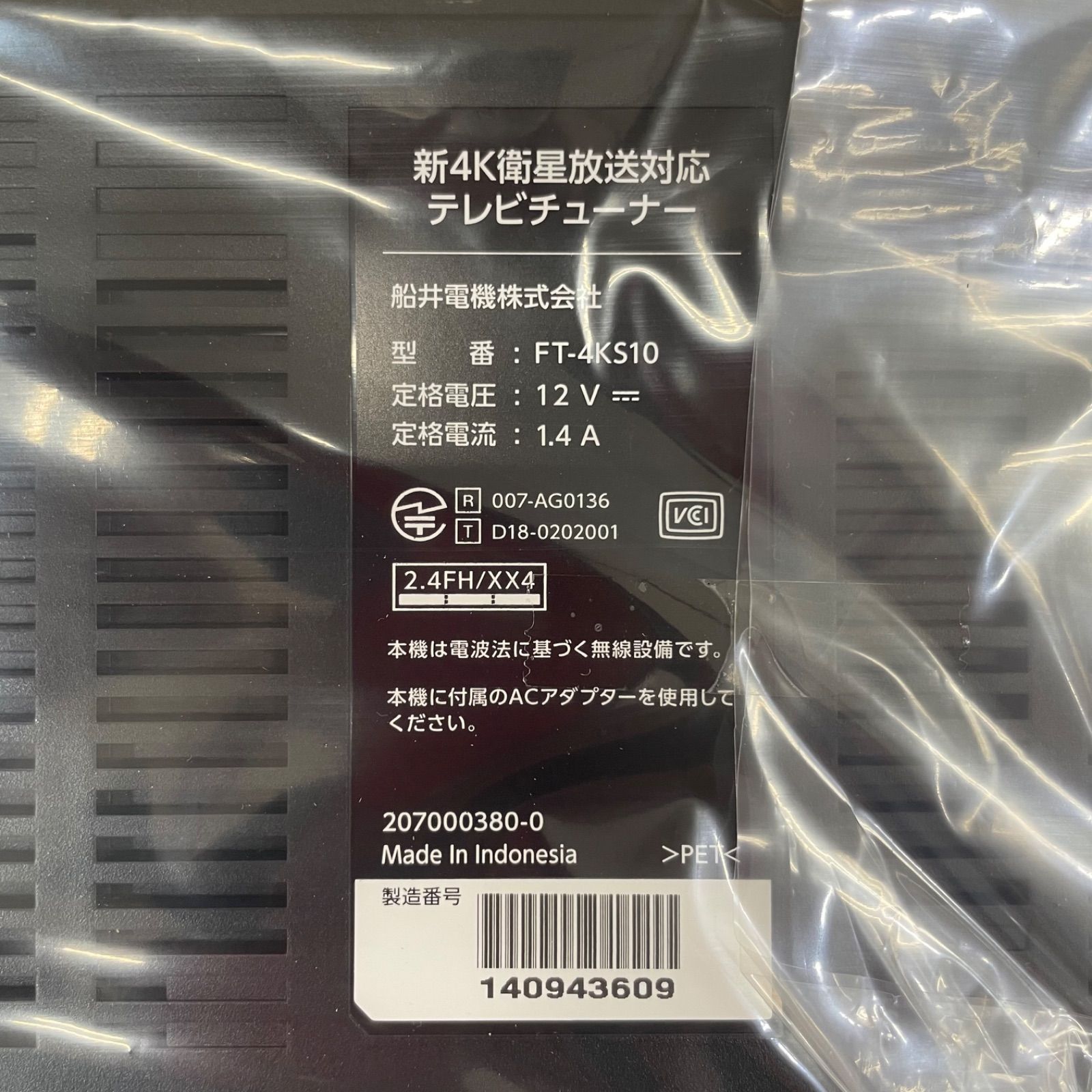 未使用品】FUNAI フナイ 新4K衛生放送対応テレビチューナー FT
