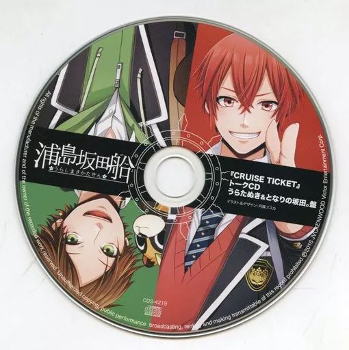 浦島坂田船 CRUISE TICKET トークCD うらたぬき＆となりの坂田。 中古】アニメ系CD 浦島坂田船 / CRUISE TICKET TSUTAYA特典トークCD