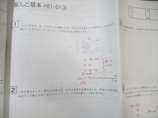SAPIX 小6 サピックス 算数 デイリー/スプリング/サマー