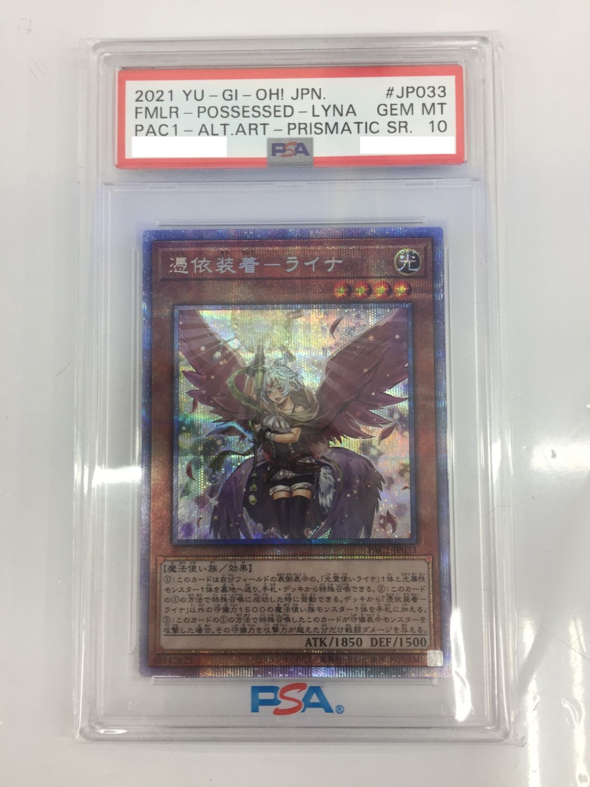 遊戯王 憑依装着－ライナ プリズマ　PSA10 遊戯王 憑依装着 ライナ PSA10 #JP047 GEM MT 憑依装着-ライナ
