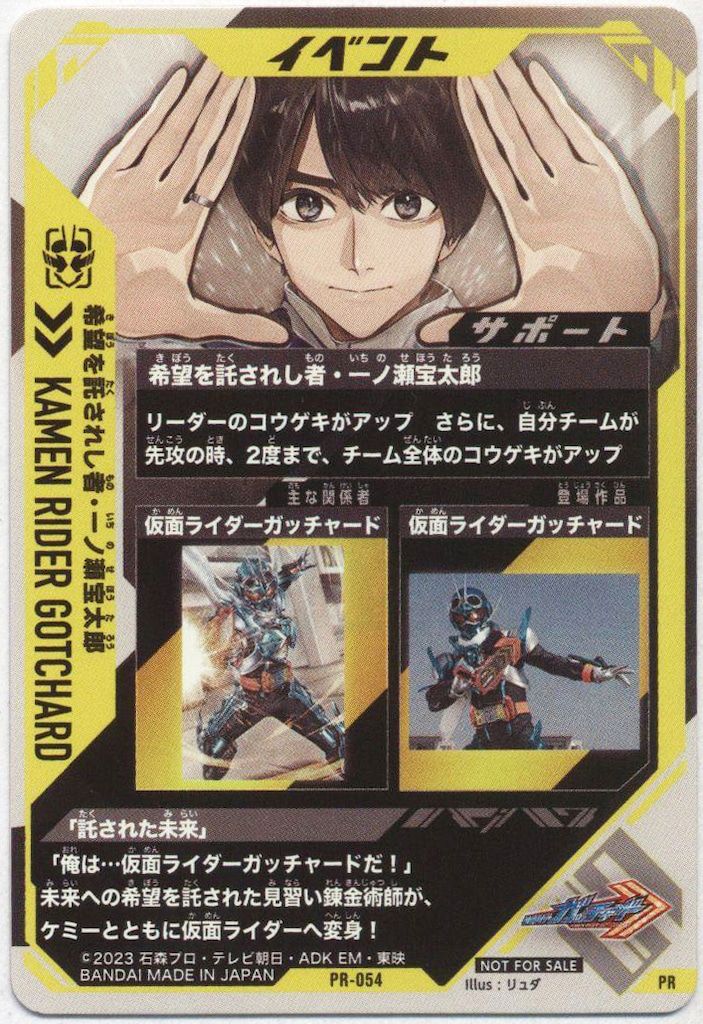 ガンバレジェンズ　PR-054　希望を託された者・一ノ瀬宝太郎　20枚セット ガンバレジェンズ PR-054 希望を託されし者・一ノ瀬宝太郎
