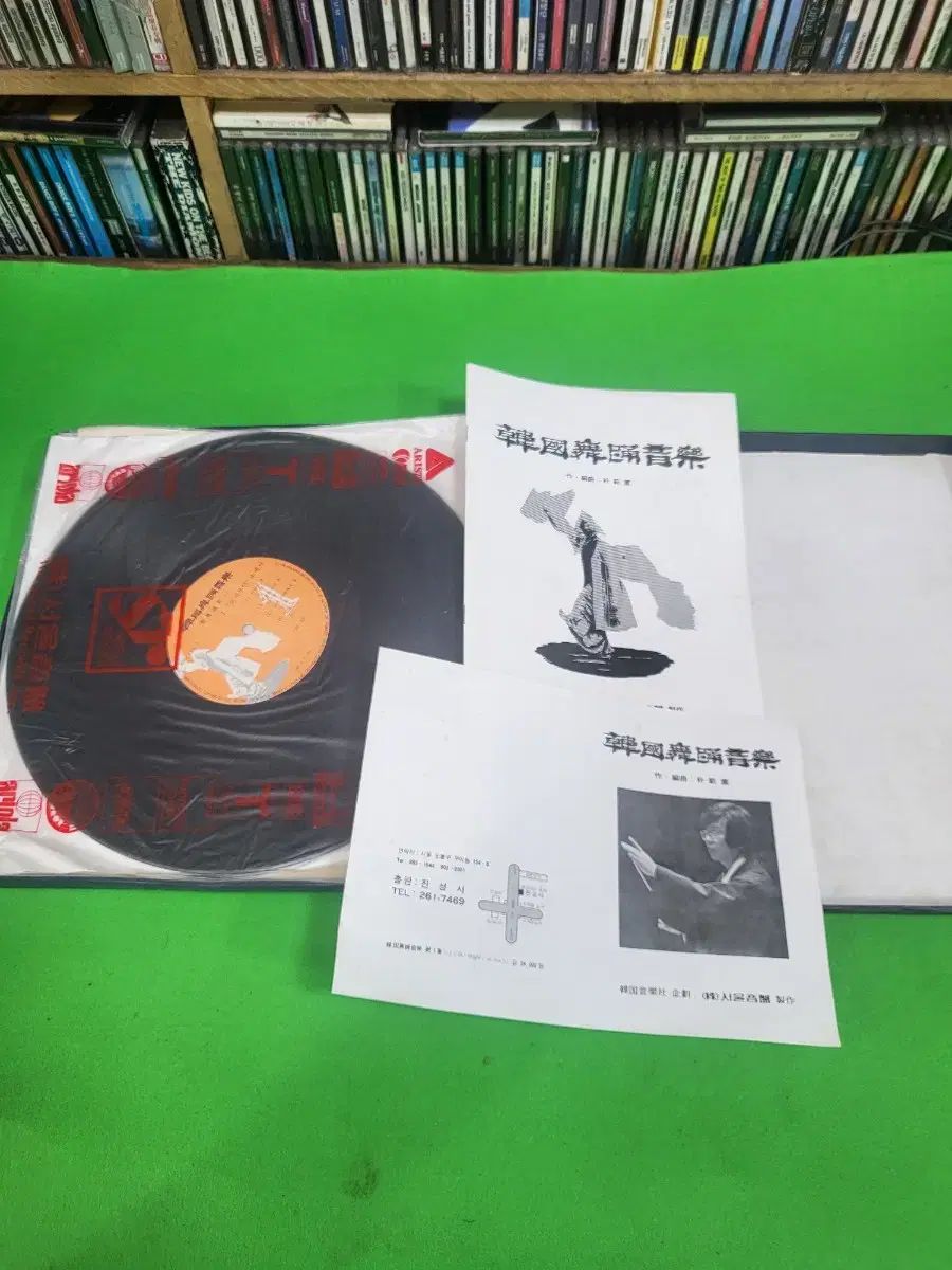 ー LP -ボックス半分 韓国 無駄な 音楽 パクボムフン 編曲集