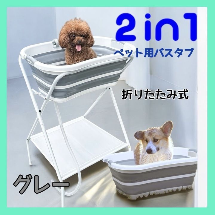 BEBEROAD PETS 犬 バスタブ ペット用バスタブ 折りたたみ スタンド付き 猫犬浴槽 猫犬お風呂用 持ち運び 排水プラグが付く 耐荷重 約 28KG グレー B1 K0823 0903ML011 0120250903100398