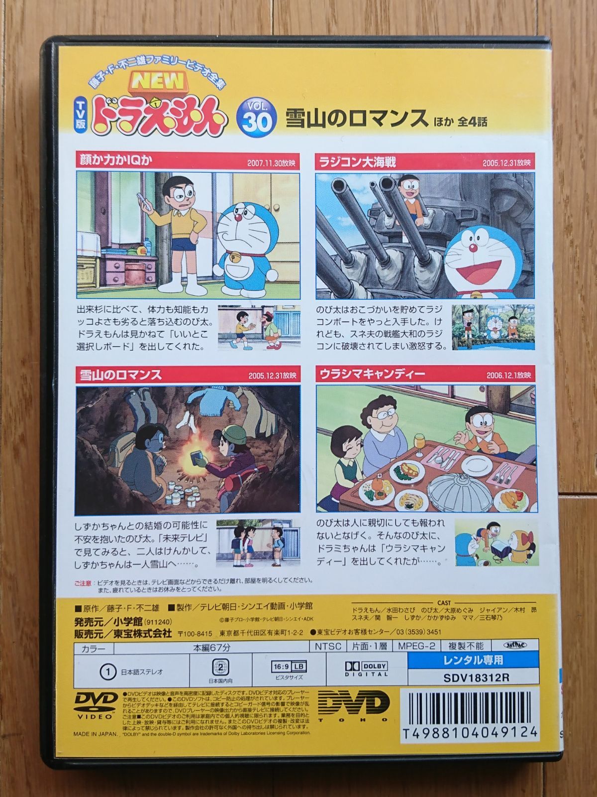 レンタル版DVD】NEW TV版ドラえもん VOL.30 雪山のロマンス ほか全4話