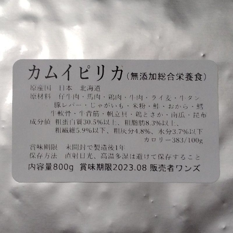 海外最新 カムイピリカ12kg 3kg4袋 一生一度は与えたい神フード