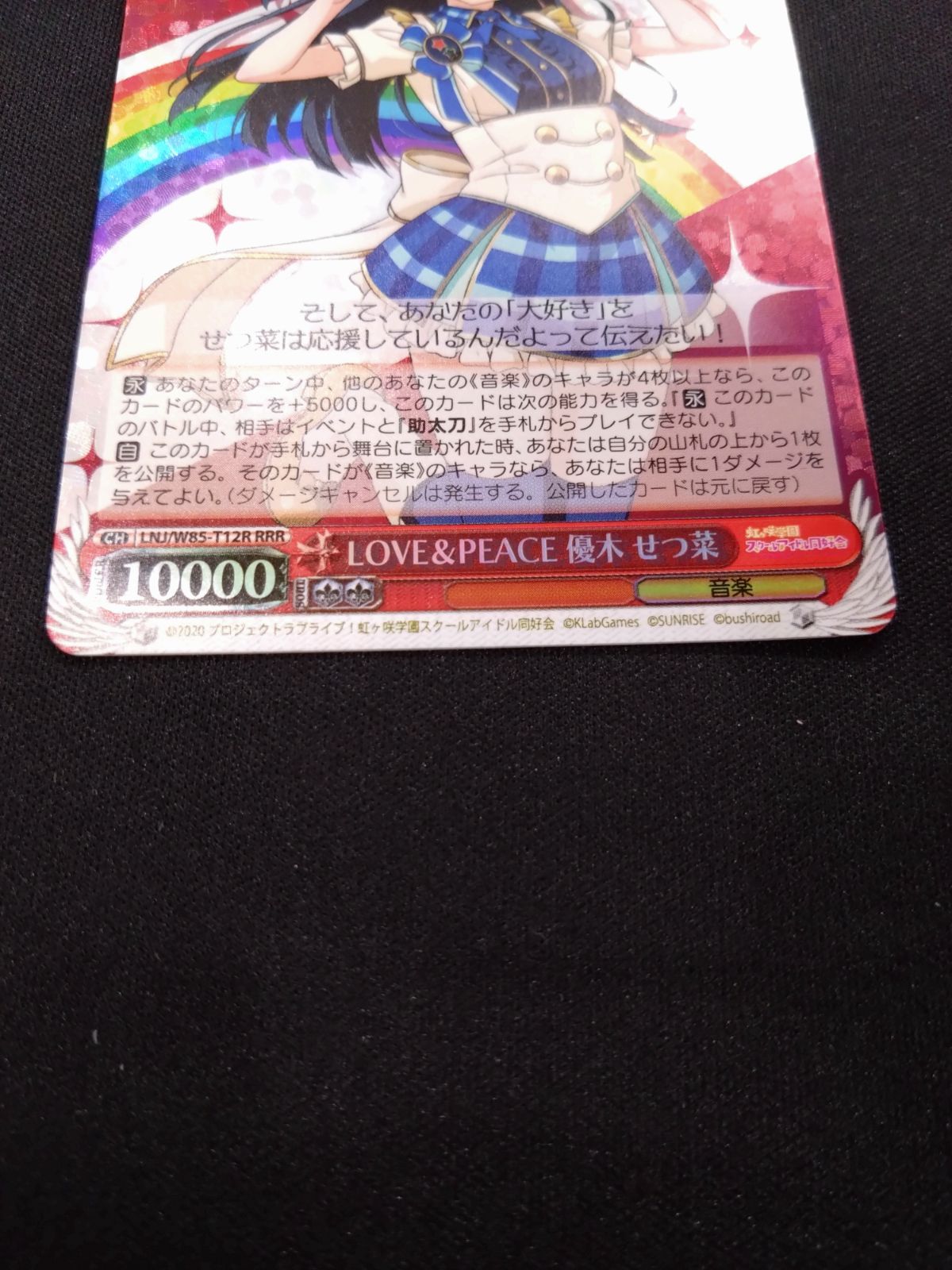 ヴァイス LOVE&PEACE 優木せつ菜 RRR ラブライブ ② - メルカリ
