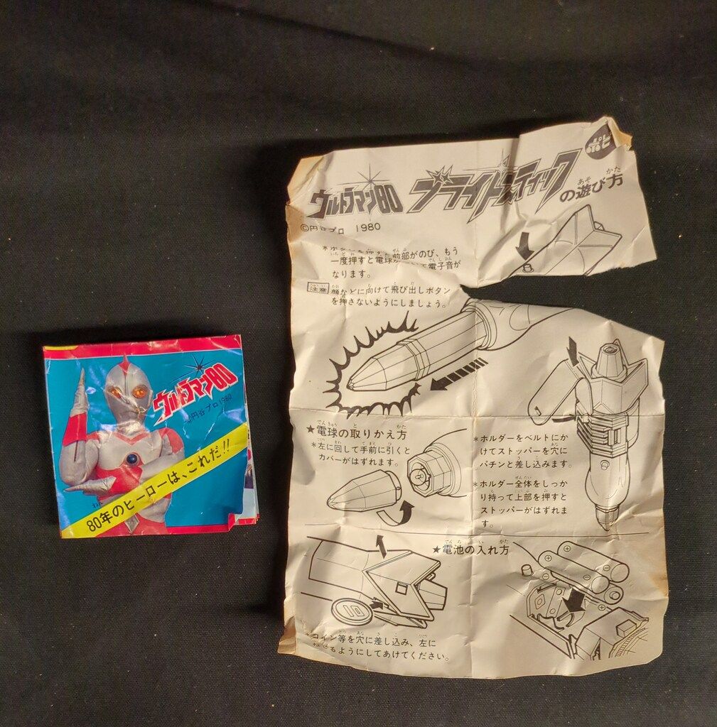 ポピー 80/変身/なりきり ウルトラマン80 ブライトスティック