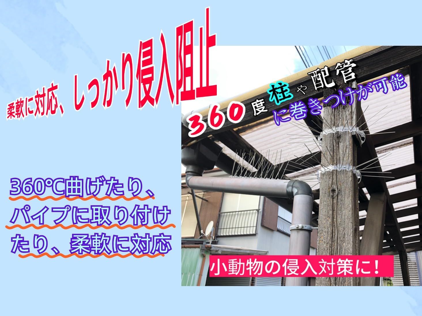 鳥よけスパイク