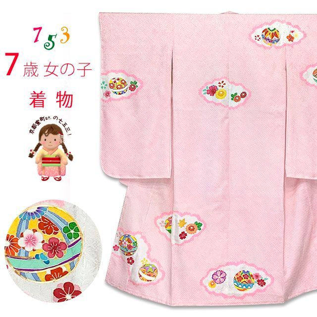 七五三 7歳 女の子 日本製 正絹 絞り染 金駒刺繍 絵羽付け 四つ身の着物 ピンク 束ね熨斗 IYS1016