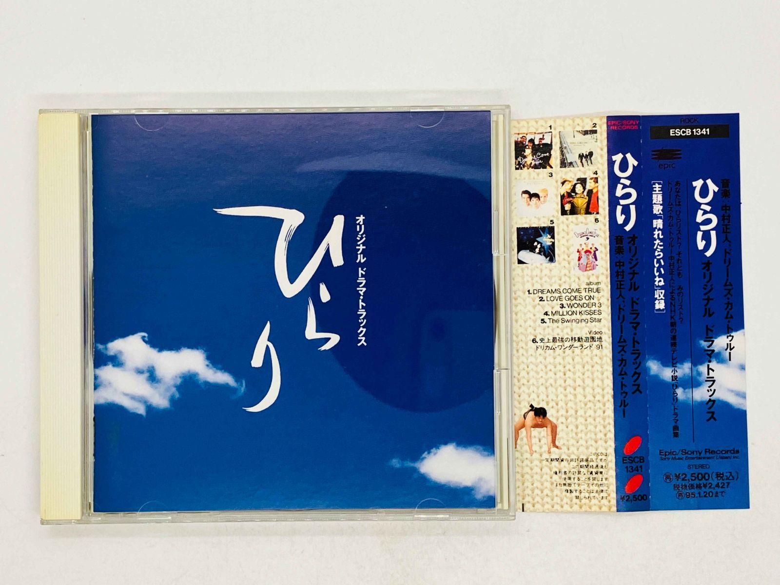 CD ひらり オリジナル ドラマ・トラックス / 音楽 中村正人