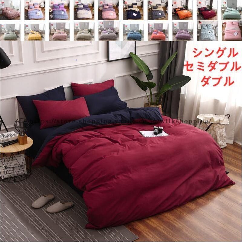 布団カバー セット 寝具セット 枕カバー おしゃれ 北欧風 シングル セミダブル ダブル ボックスシーツ ベッドカバー 防臭 防ダニ 柔らかい 無地