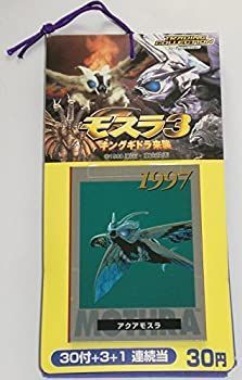 未使用品」モスラ3 キングギドラ来襲 トレーディングコレクション 1束
