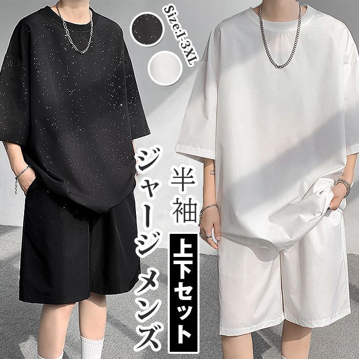 ジャージ メンズ レディース 上下セット 夏服 tシャツ 男性兼用 半袖 ハーフパンツ セットアップ 夏 無地 カジュアル スウェット 上下 シンプル おしゃれ スポー 楽天市場】メンズ tシャツ 短パン 上下セット セットアップ