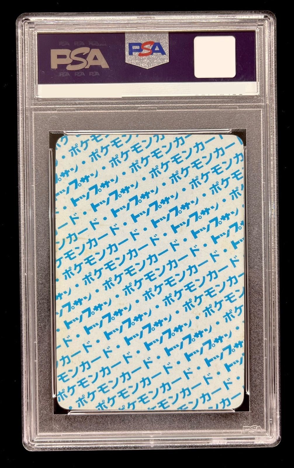 トップサン リザードン 裏青 エラー 番号なし PSA8 - メルカリ