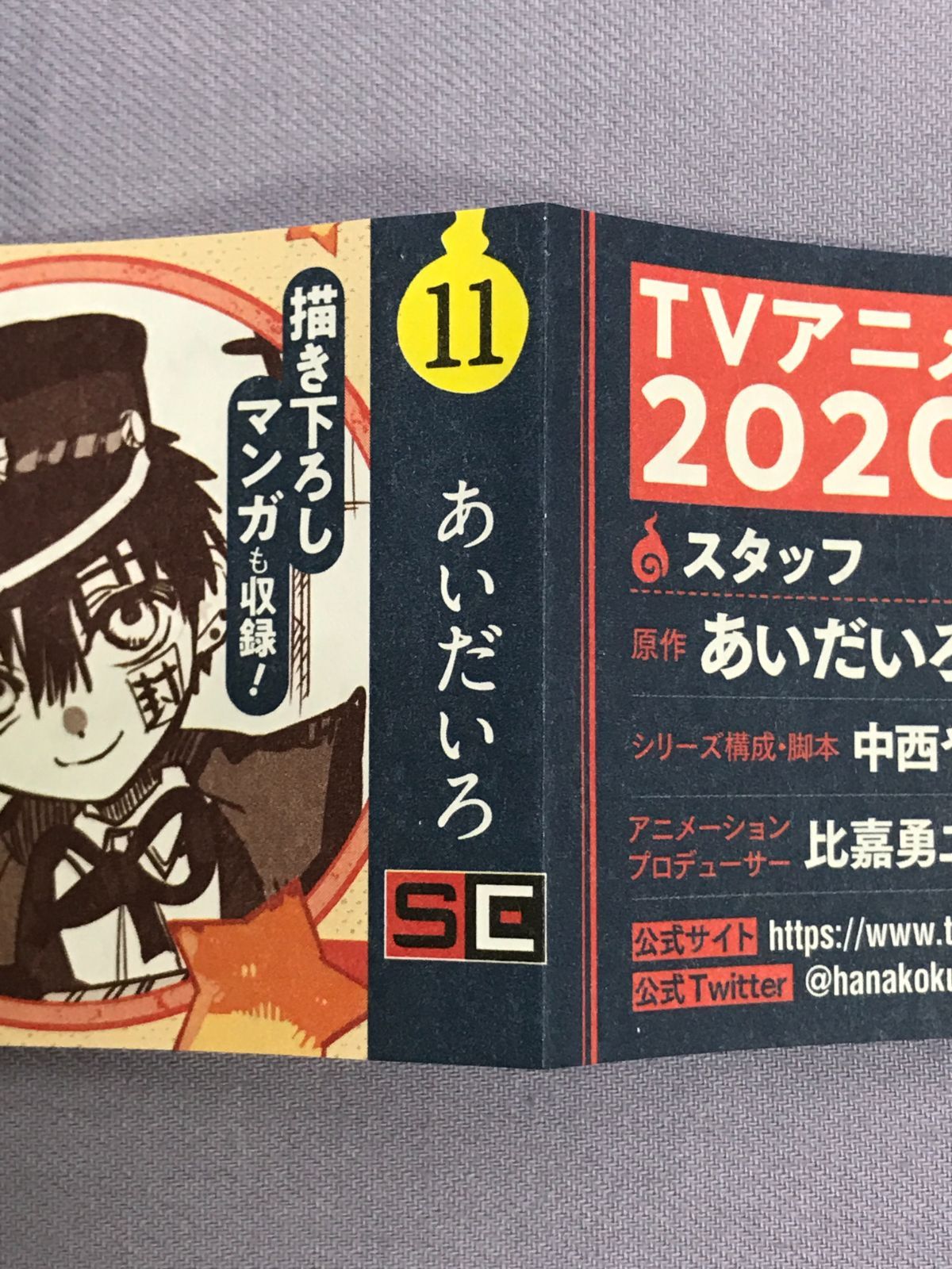 地縛少年花子くん 1〜16巻、18巻+11巻特装版小冊子セット あいだいろ Amazon.co.jp: 地縛少年花子くん 11巻 特装版 小冊子付き あいだ