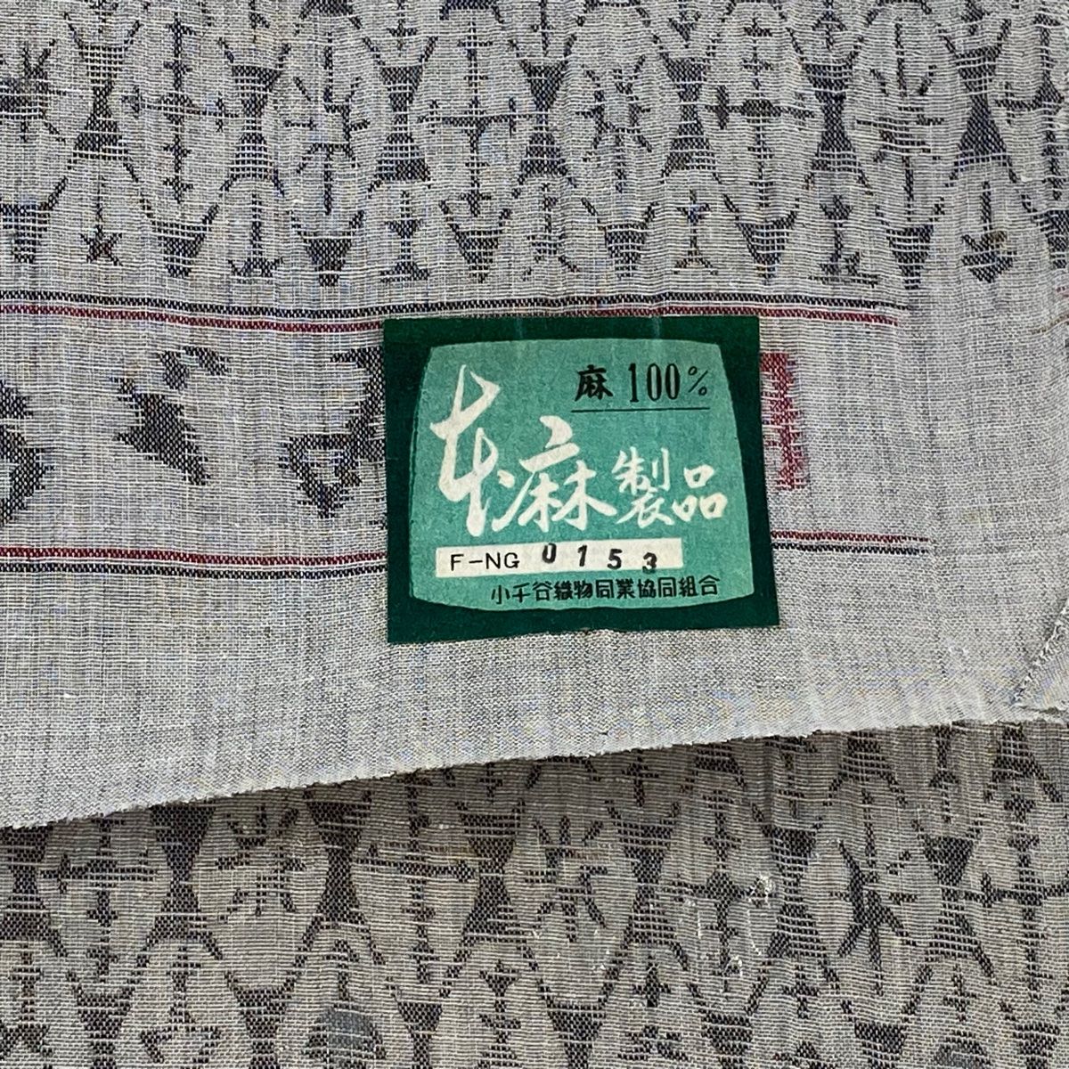 【15%OFF☆送料無料】 反物 紬 小千谷縮 証紙 幾何学模様 灰色 麻