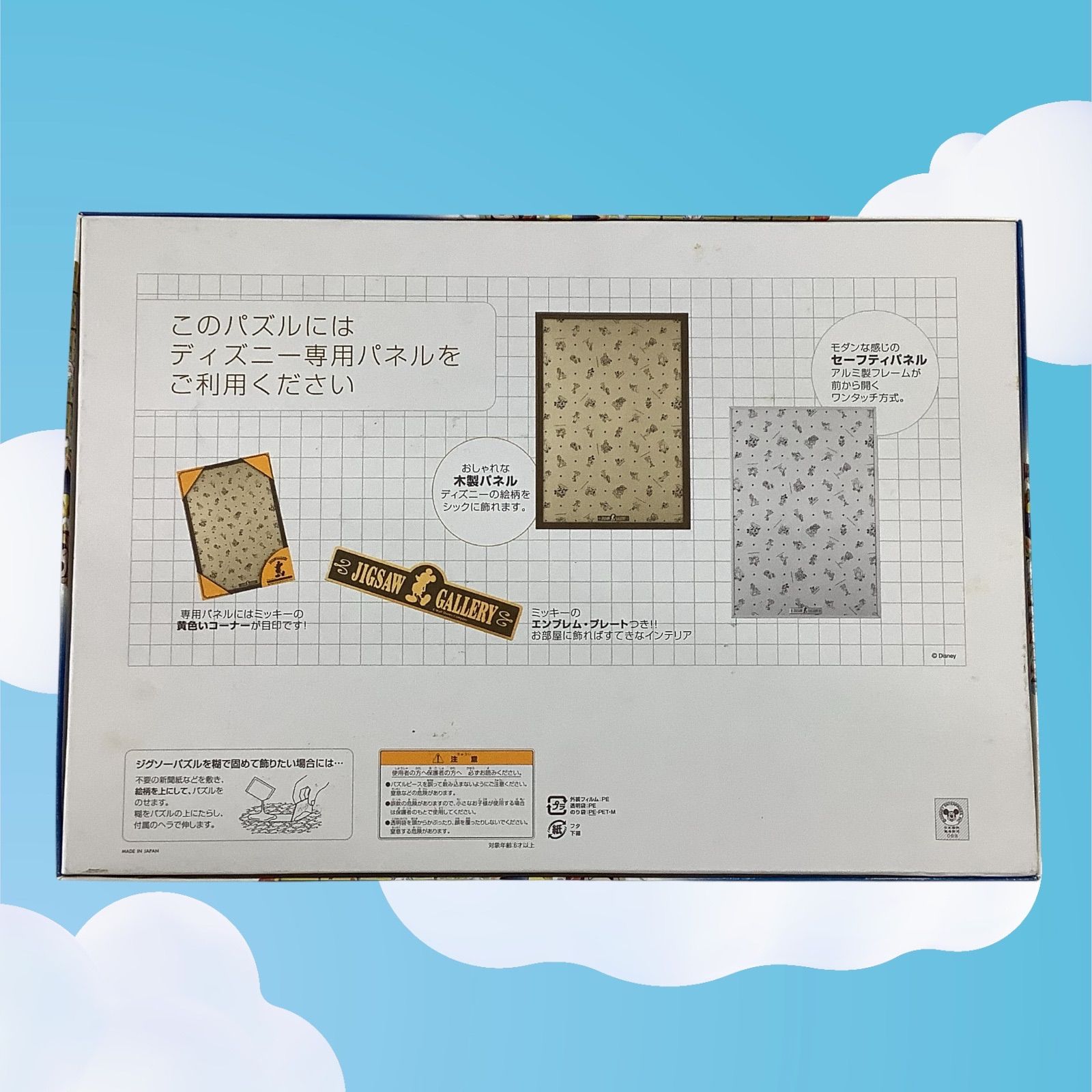 パズル2個セット ディズニー 1000ピース ジグソーパズル パーティー