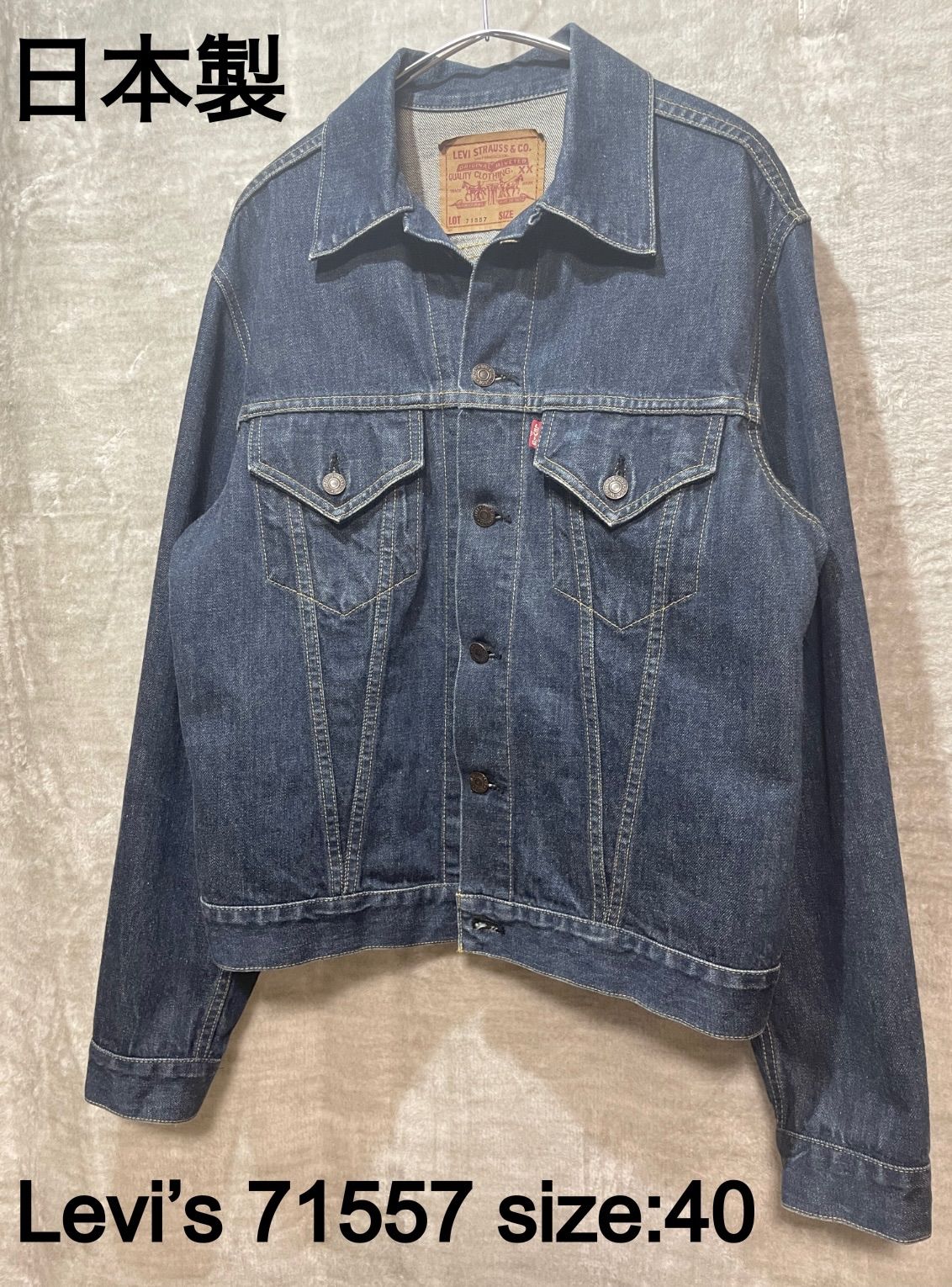 Levi’s/リーバイス 71557 デニムジャケット 3rd復刻モデル 日本製