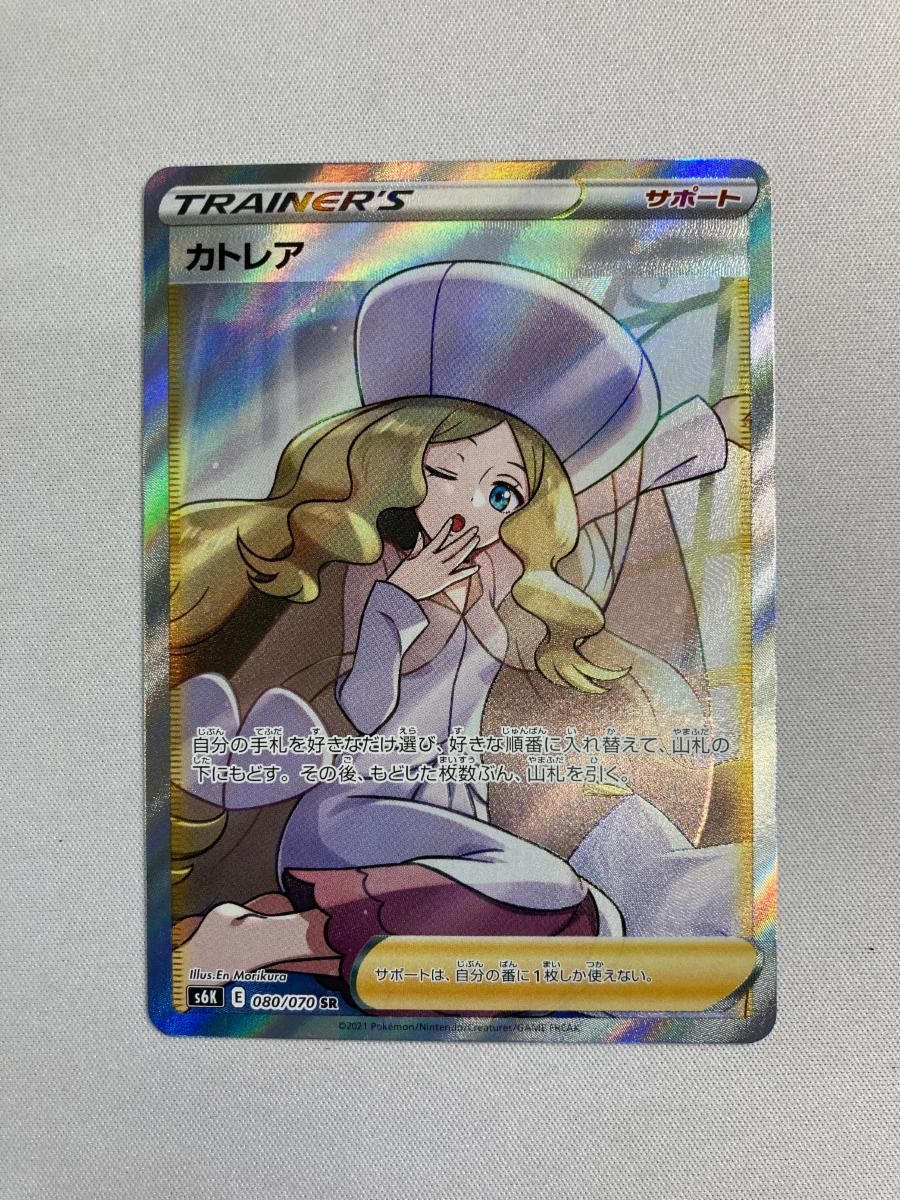 ポケモンカード　カトレア SR S6K 漆黒のガイスト 080/070 極美品 カトレア SR [漆黒のガイスト] S6K 080/070 買取 | ポケモン