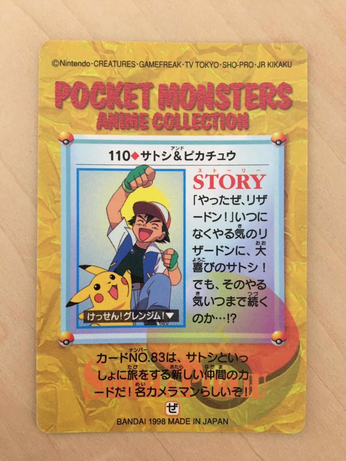 ポケモンアニメコレクション】No.110 サトシ＆ピカチュウ - メルカリ