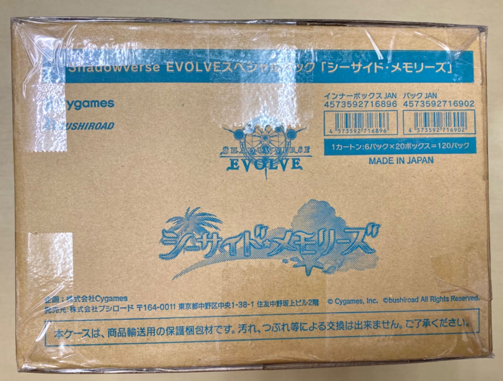 シャドウバース Shadowverse シーサイドメモリーズ 1カートン