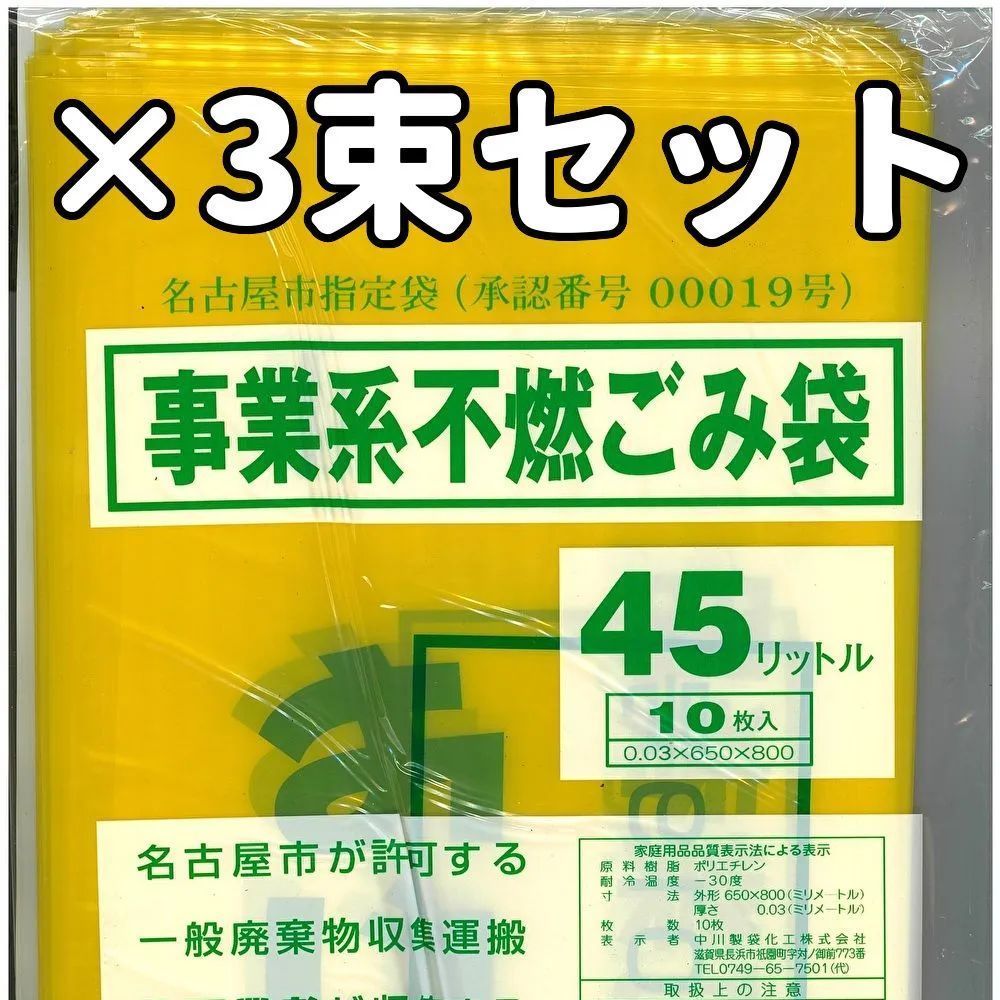 予約受付中】 名古屋市指定許可業者用可燃 ９0L／10Ｐ 【× 30個