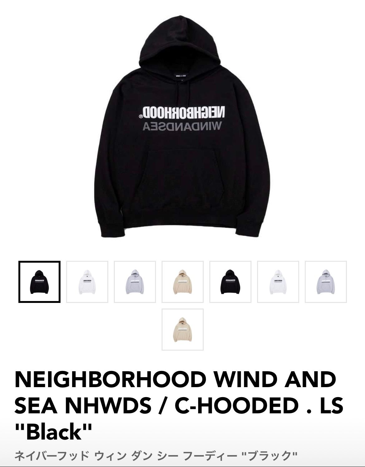 wind and sea × neighborhood hooded