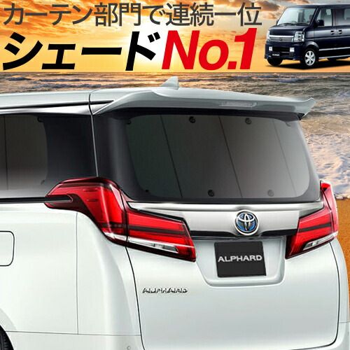 スクラムワゴン DG64W系 サンシェード カーテン 車中泊 グッズ リア SCRUM 車用カーテン カーフィルム カーシェード サイド セット フロント 日除け