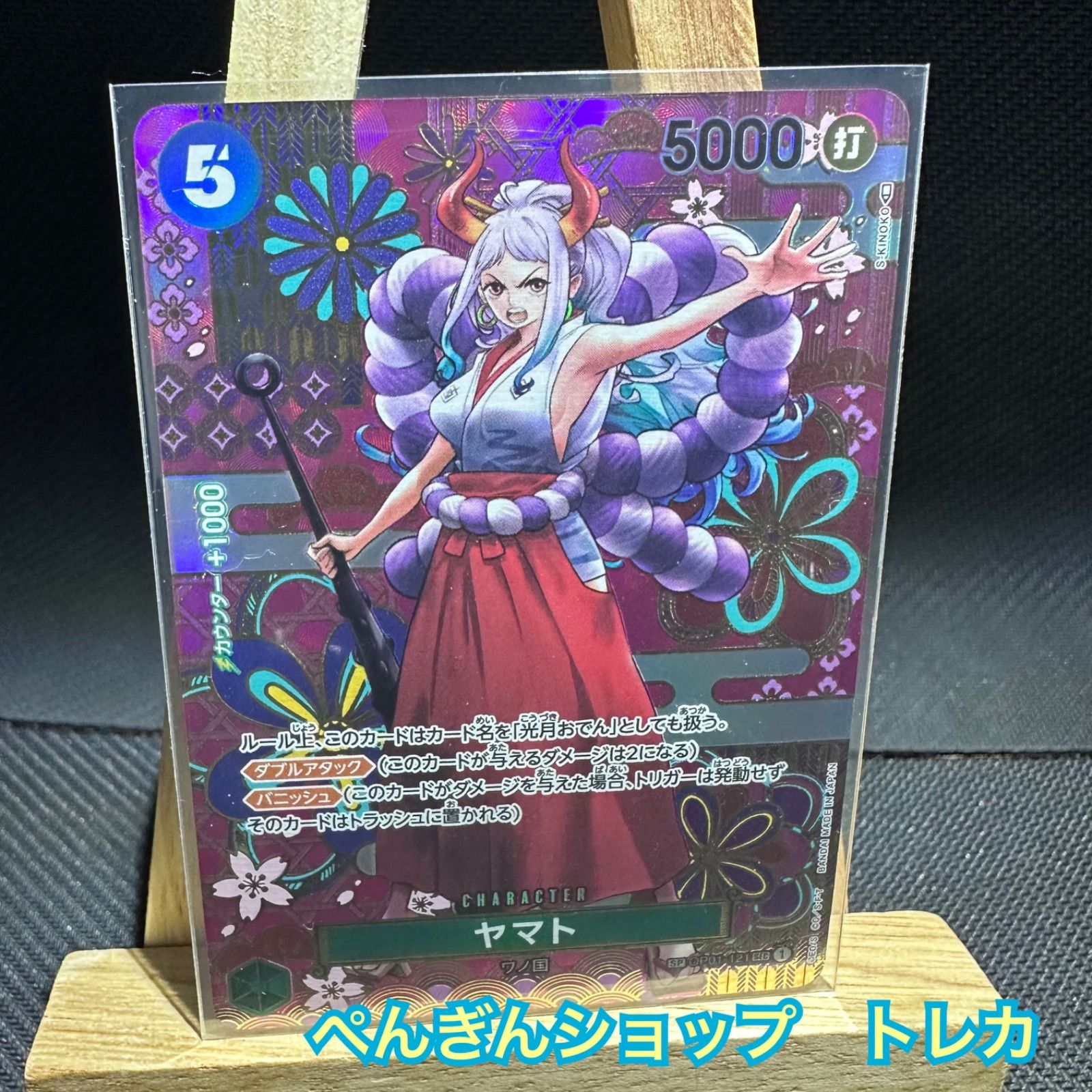ワンピースカード 新世代の主役 緑 ヤマト SP パラレル