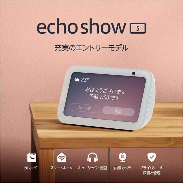 グレーシャーホワイト Echo Show 5 エコーショー 第3世代 スマートディスプレイ with Alexa 2メガピクセルカメラ 音楽