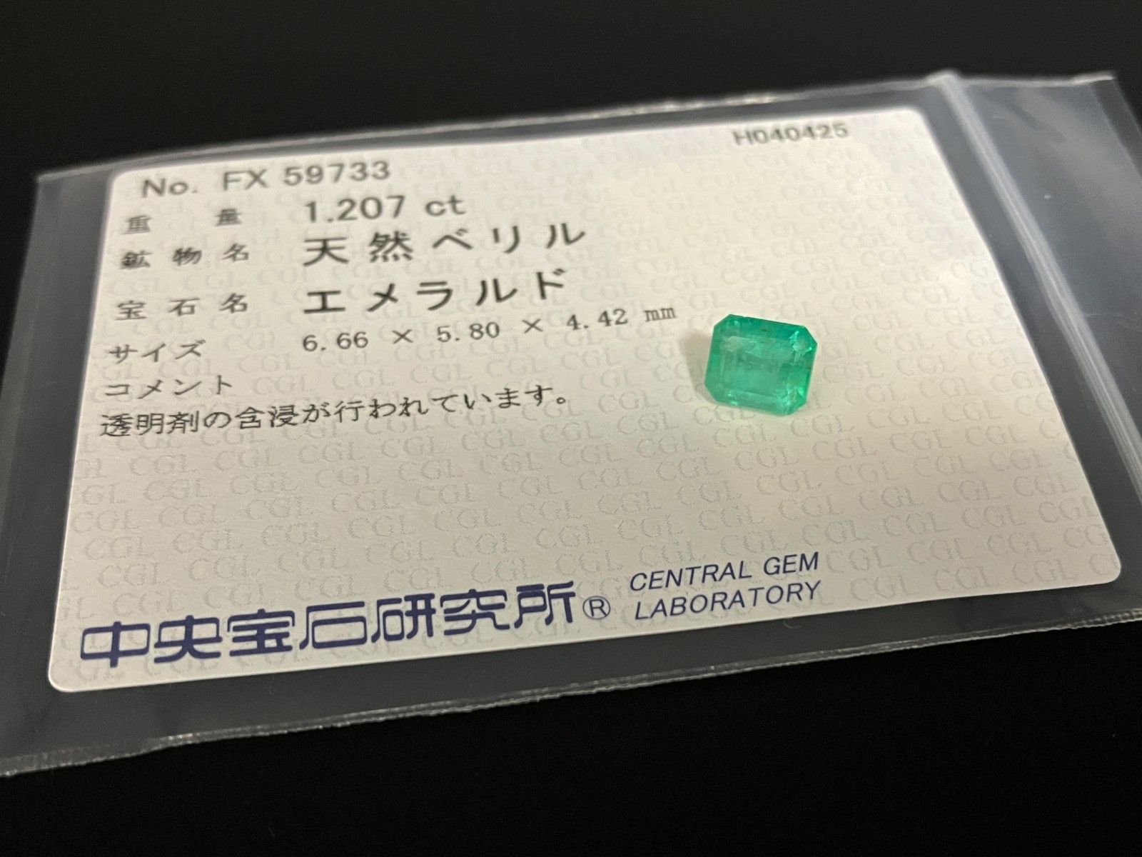 エメラルド 1.207ct