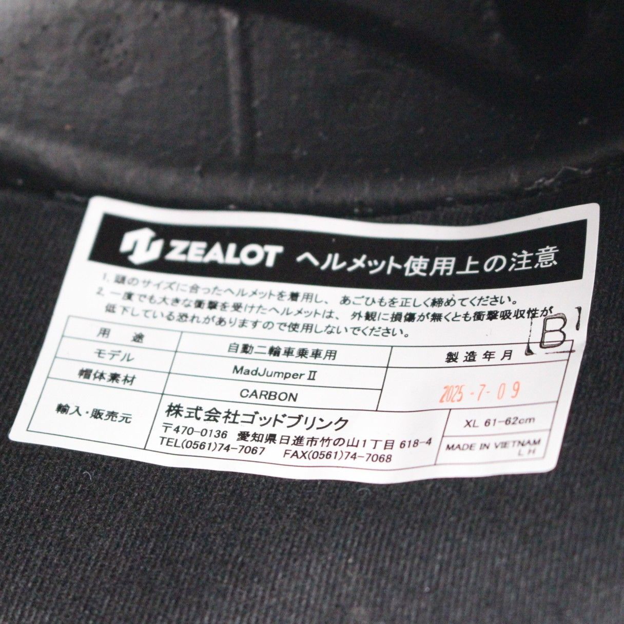 激安大特集！ ZEALOT マッドジャンパー2 CARBON HYBRID STD XLサイズ MJC0011 オフロードヘルメット