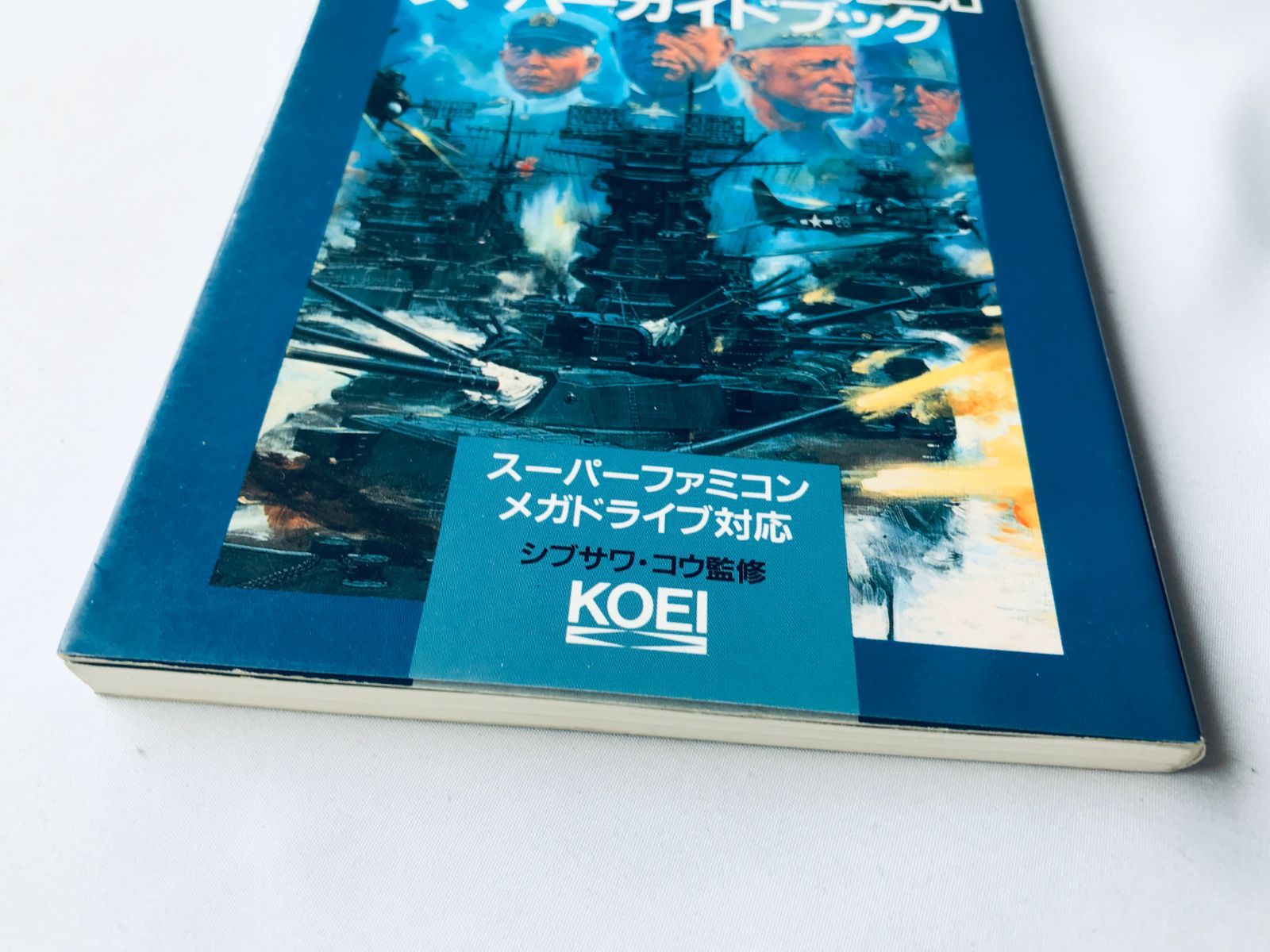 提督の決断I スーパーガイドブック SFC MD 攻略本 WWIIゲーム 