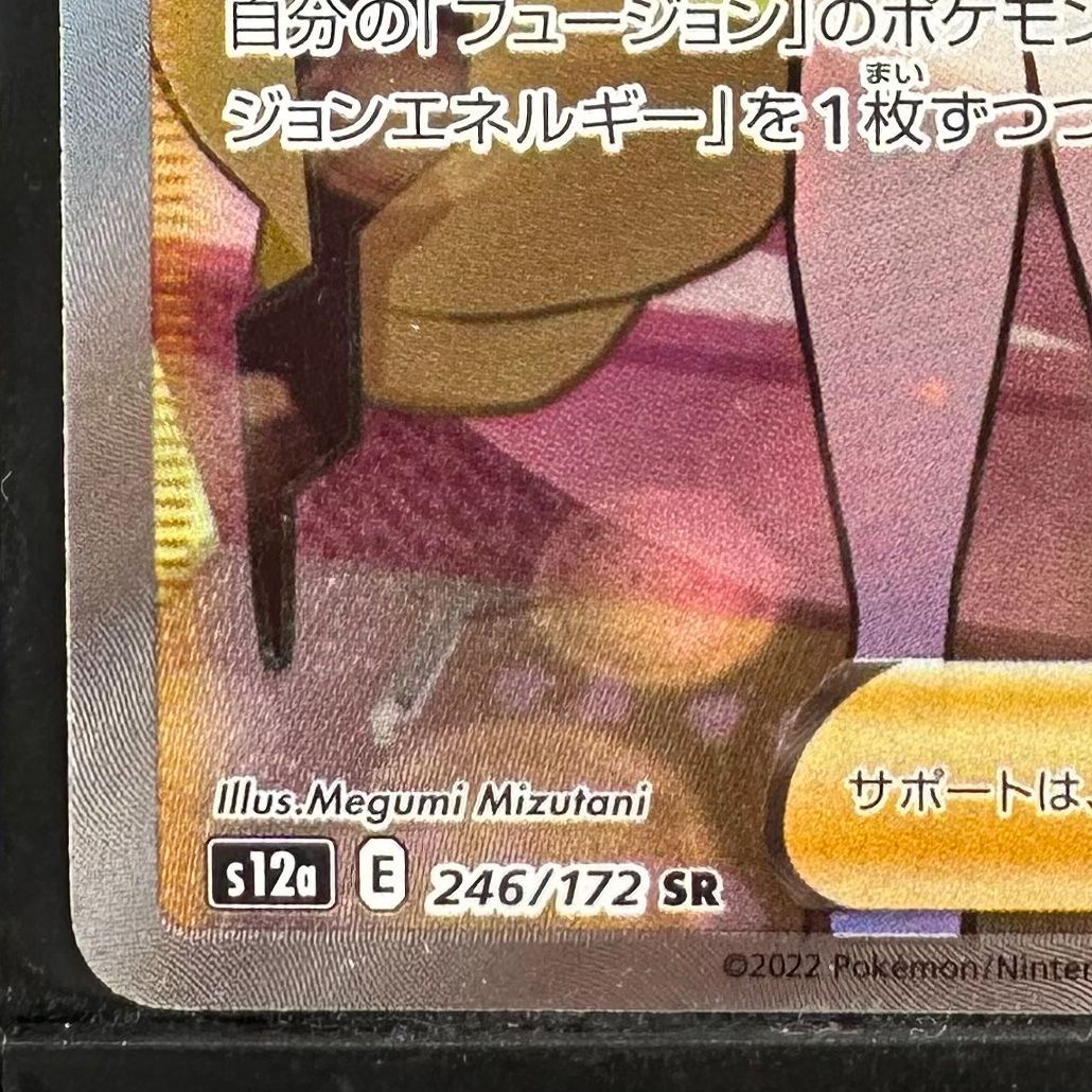 ポケモンカード カミツレのきらめき SR VSTARユニバース 246/172 