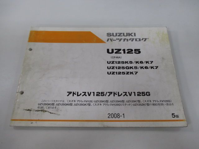 アドレスV125 サービスマニュアル パーツリスト アドレス V125G 部品