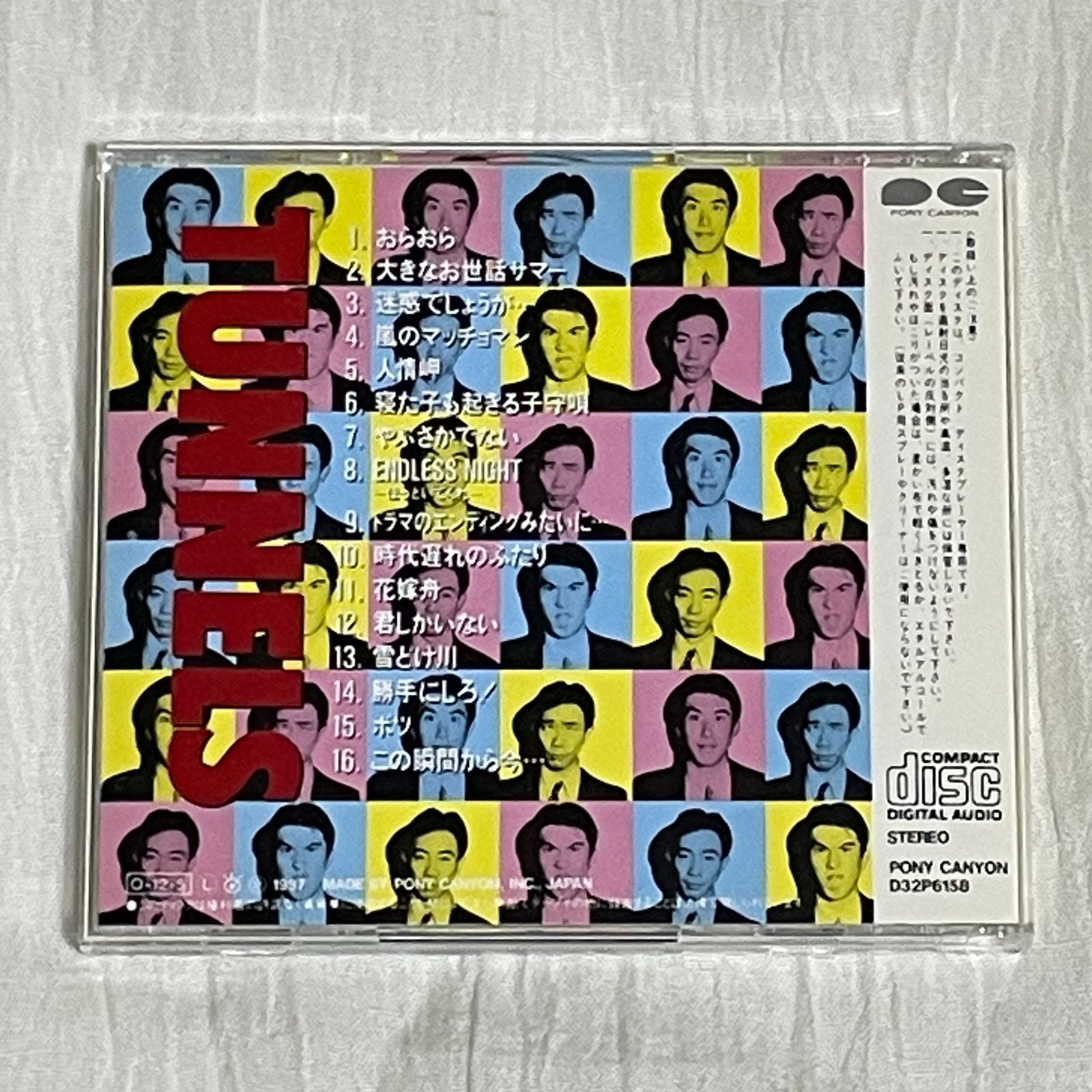 とんねるず｜とんねるずベスト（中古CD）｜石橋貴明、木梨憲武