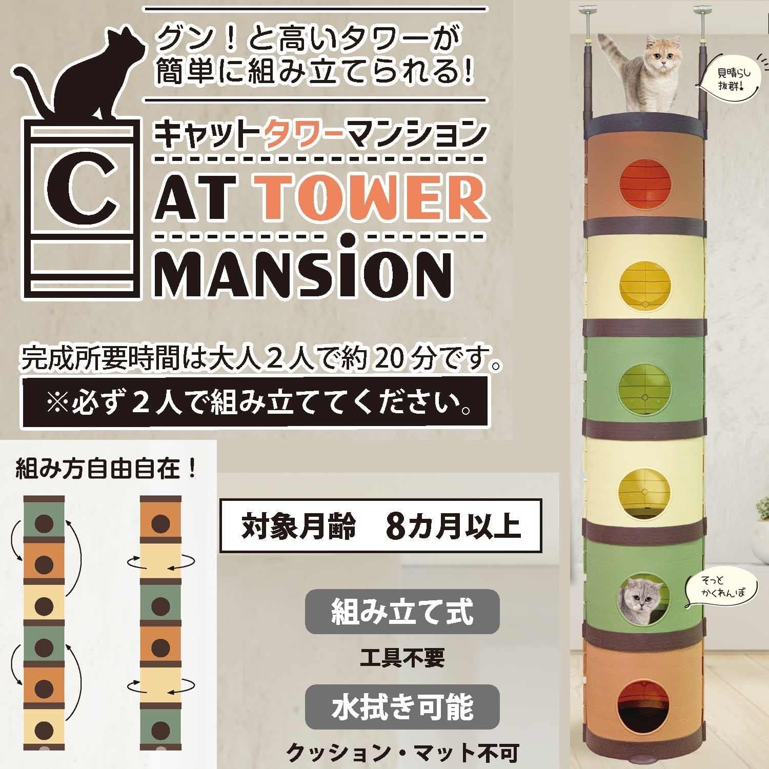 CAT TOWER