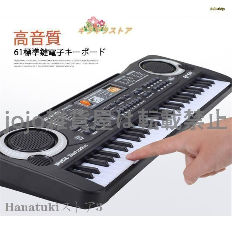 大特価✨ 電子キーボード 61鍵盤 初心者向け 楽器おもちゃ 電子ピアノ 電子キーボード 61鍵盤 初心者 入門用にも 電子ピアノ