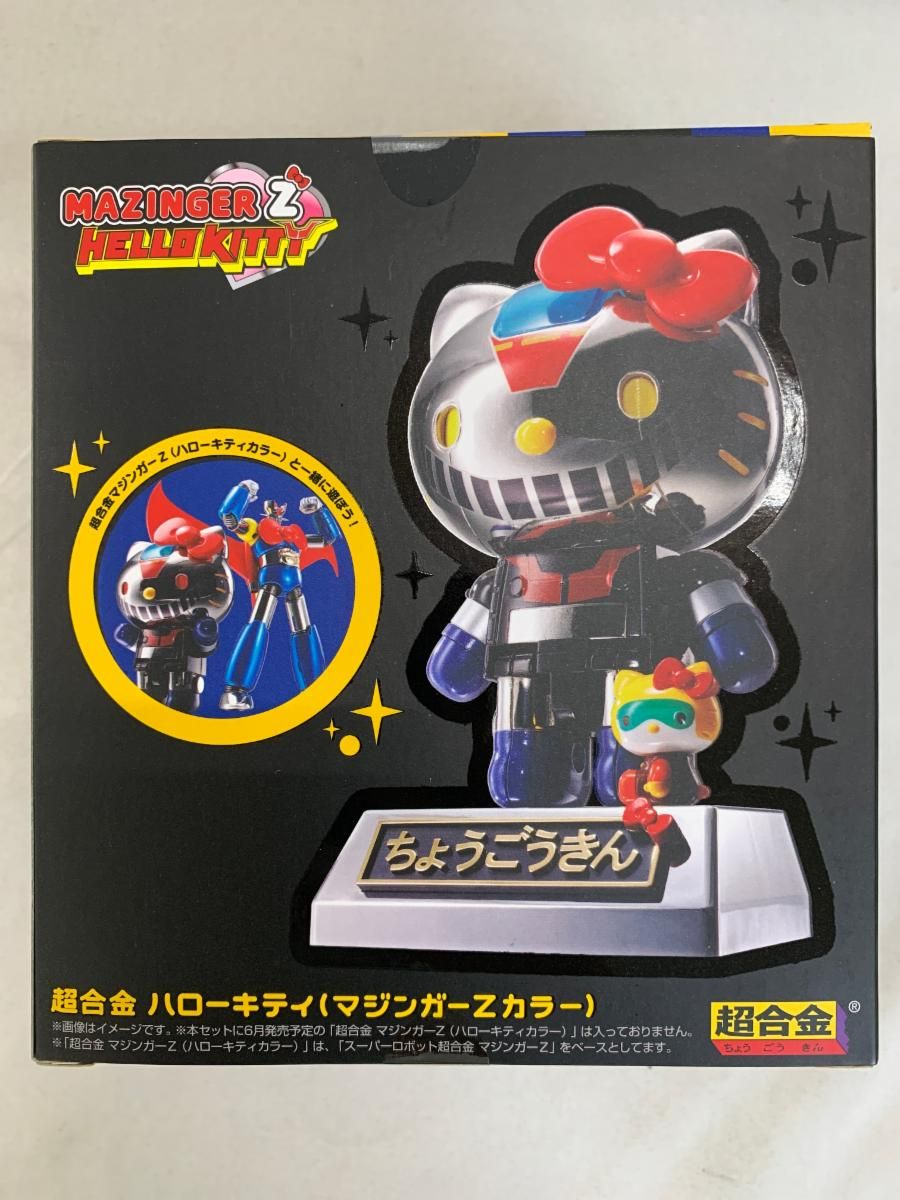 超 合金 キティ 超合金 ハローキティ発売 スタッフブログ