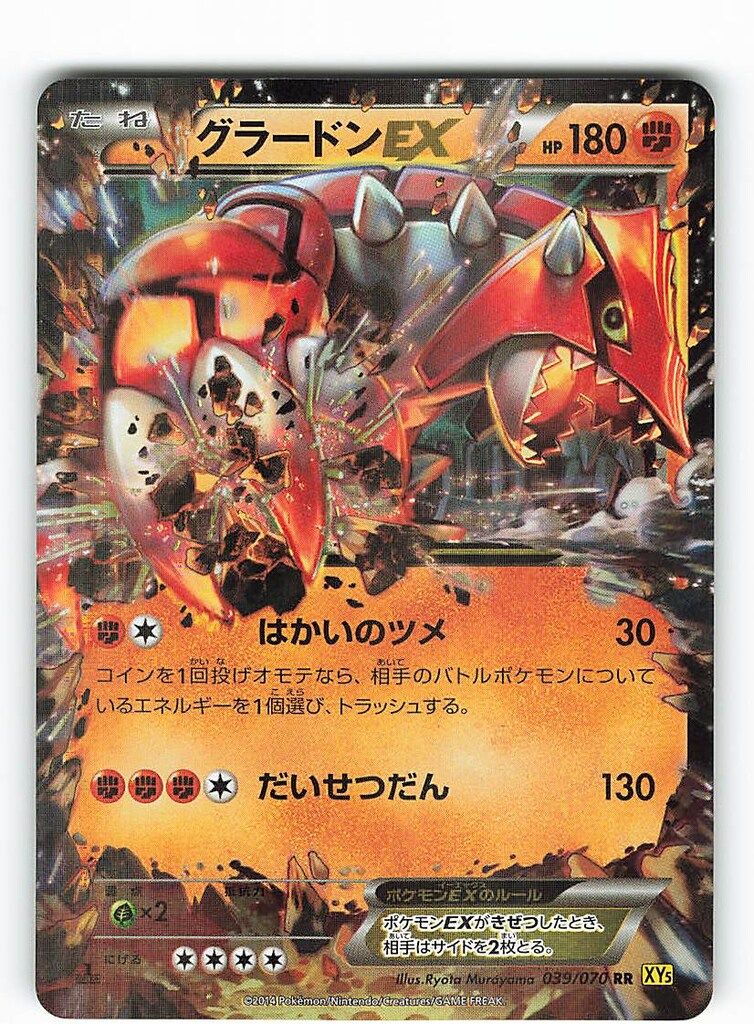 ゲンシグラードンEX ガイアボルケーノ RR PSA10 040/070 ゲンシグラードンEX ガイアボルケーノ RR PSA10 040/070 - メルカリ