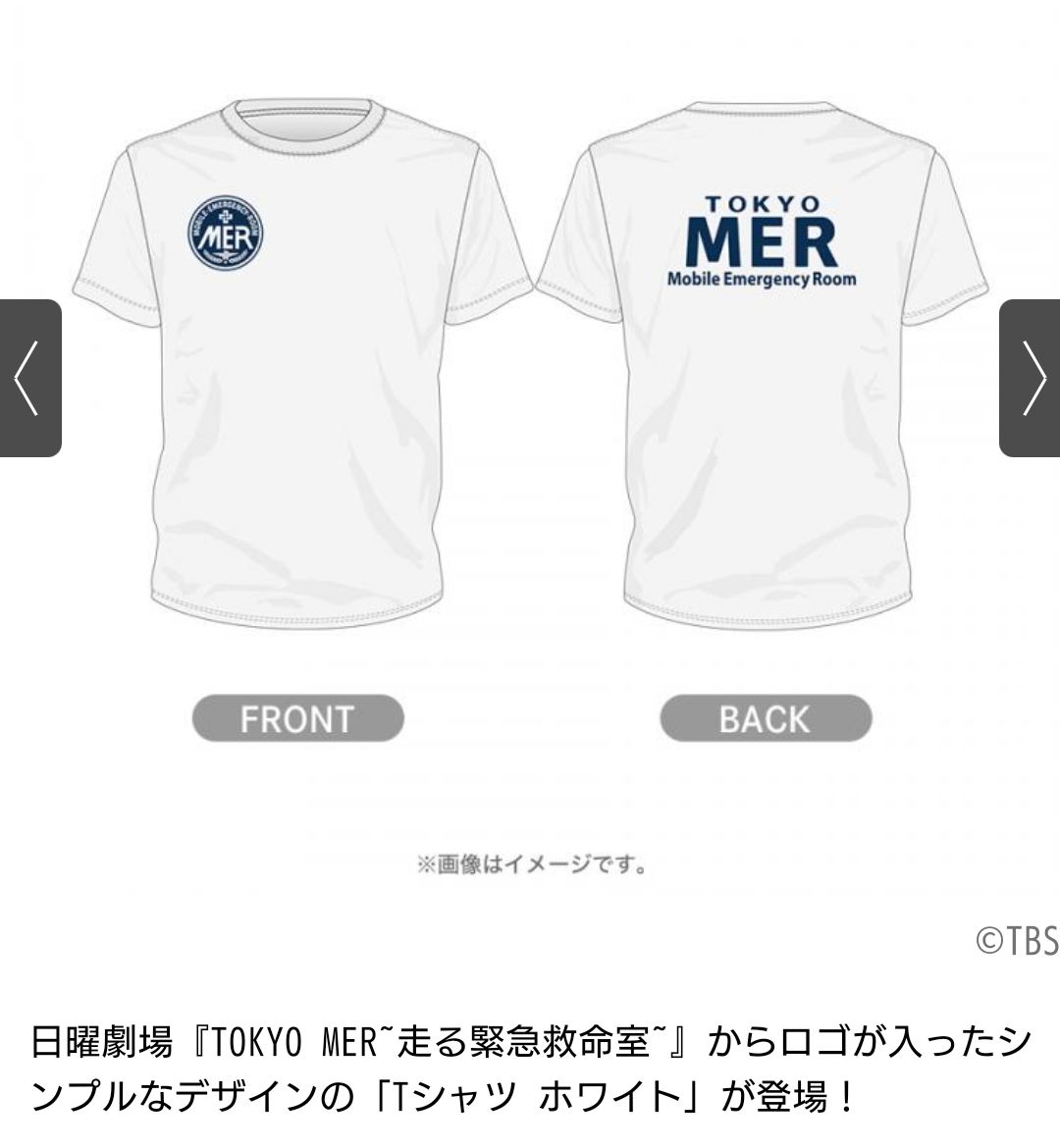 TOKYO MER 走る緊急救命室 Tシャツ M 新品 - メルカリ